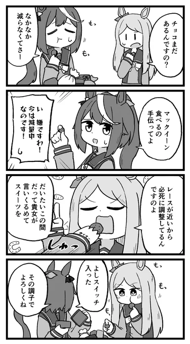 バレンタイン3日目 