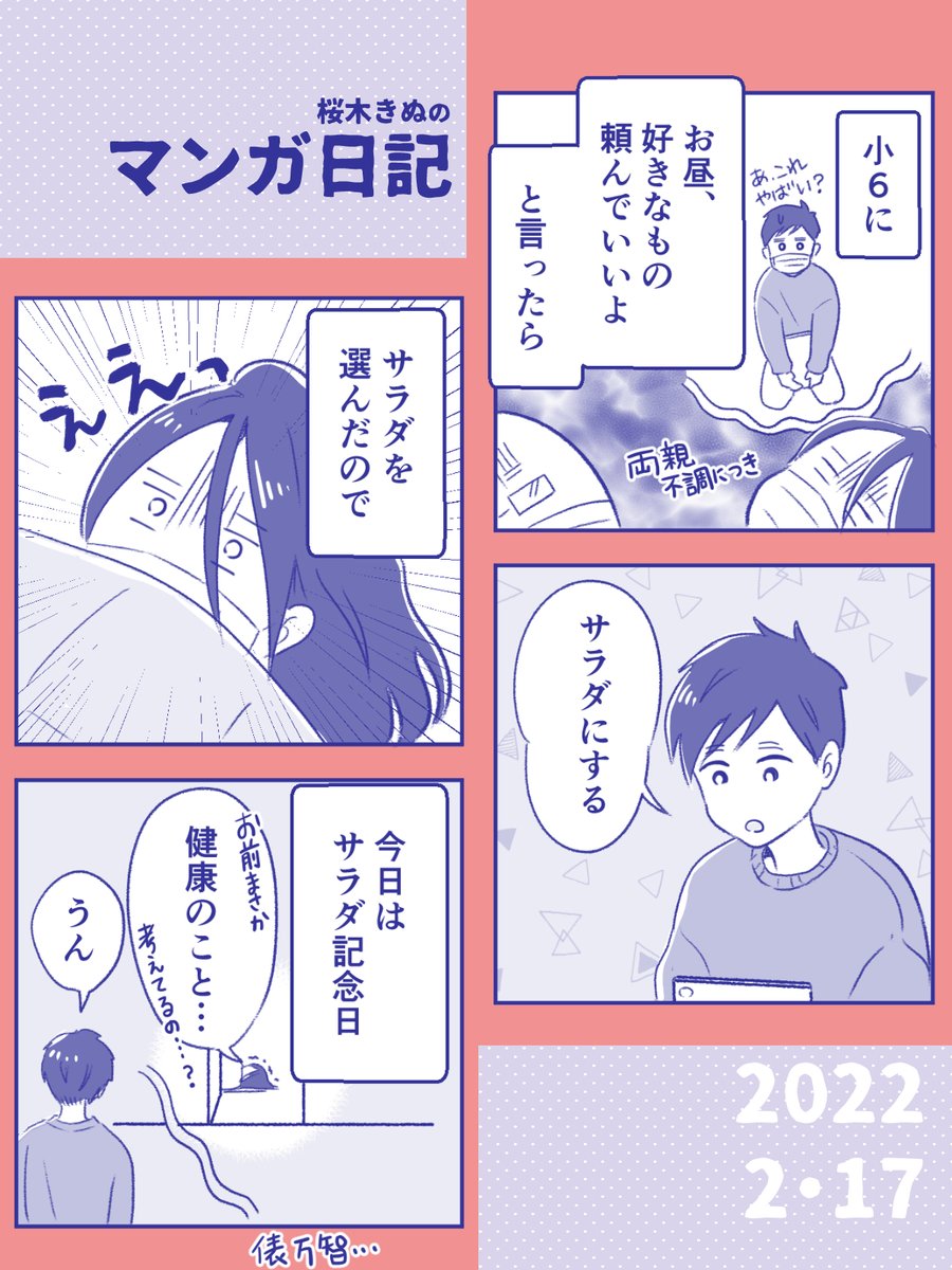 【不調と成長?日記】
「食と健康」という概念が
小6に宿った🥬🍅🥑
タンパク質や炭水化物も食べてね。
#コミックエッセイ #きぬまんが
#コルクラボマンガ専科