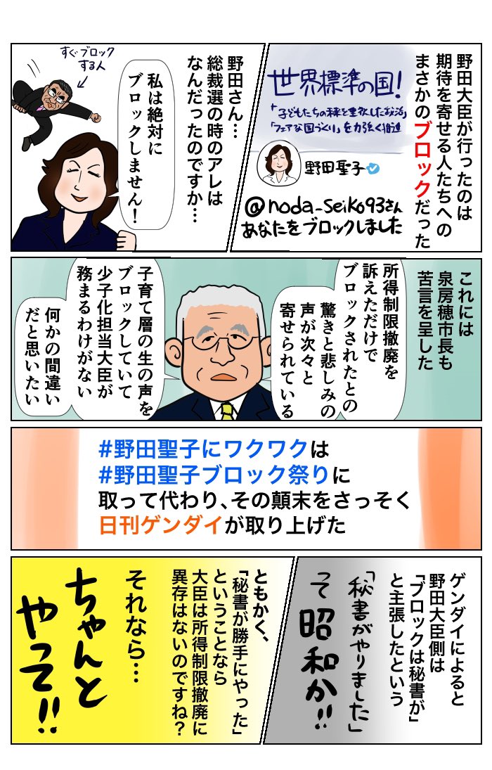 #100日で再生する日本のマスメディア 
25日目 #野田聖子にワクワク から #野田聖子ブロック祭り の顛末 