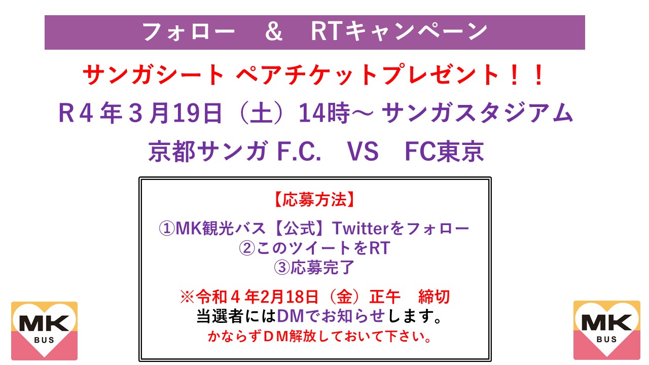 サンガシートペアチケット 8月9日 サンガスタジアム 京都サンガVS町田ゼルビア