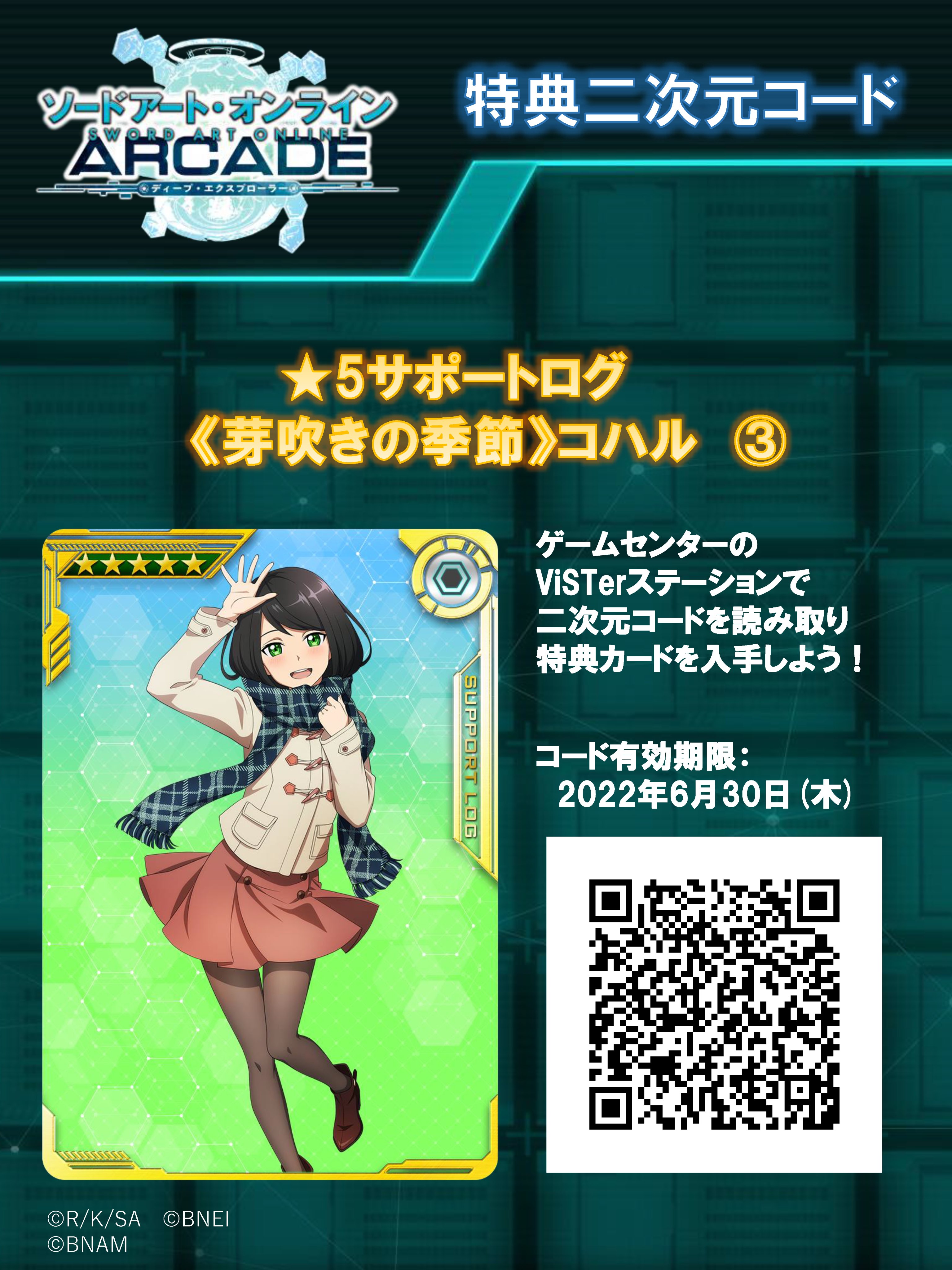 ソードアート・オンライン ゲーム公式情報 on X: 