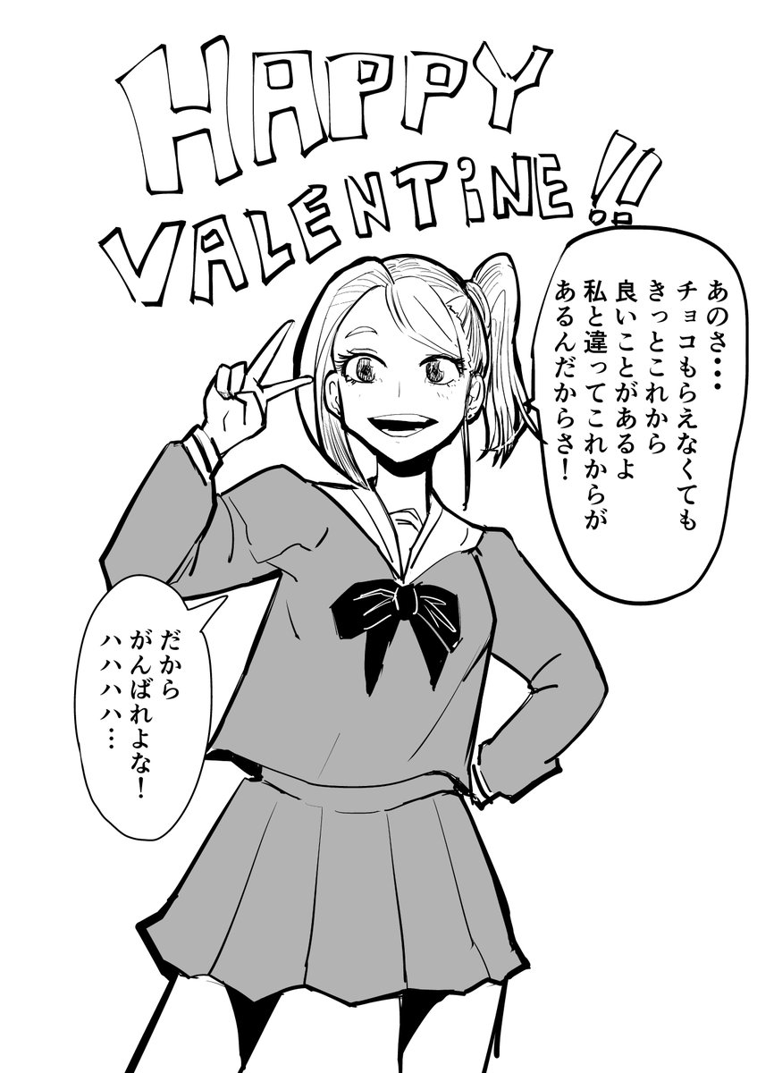 バレンタインチョコもらえなかった奴を励ますギャル シリーズ1/3 