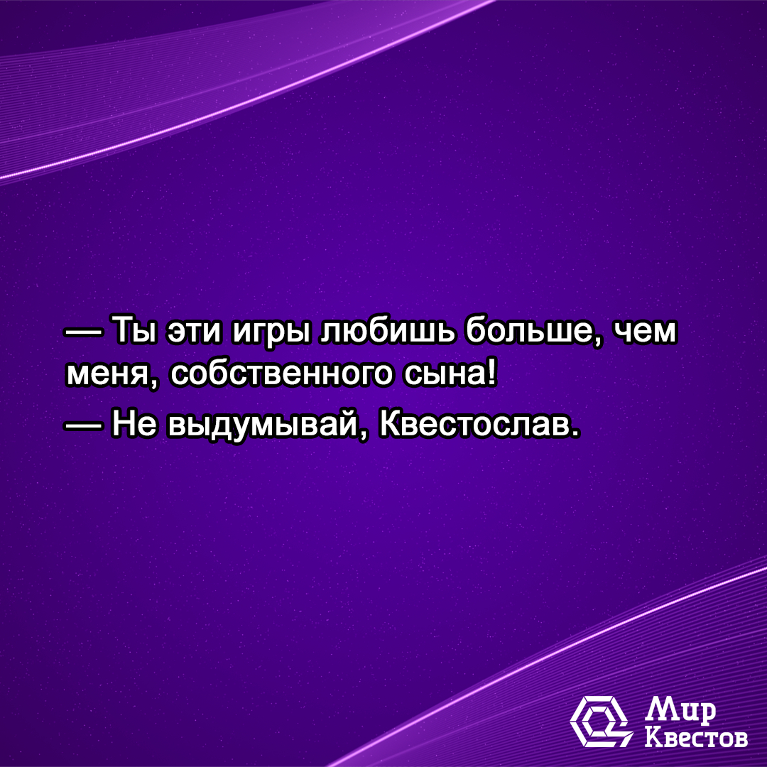 Мир Квестов (@mir_kvestov) on Twitter photo 
