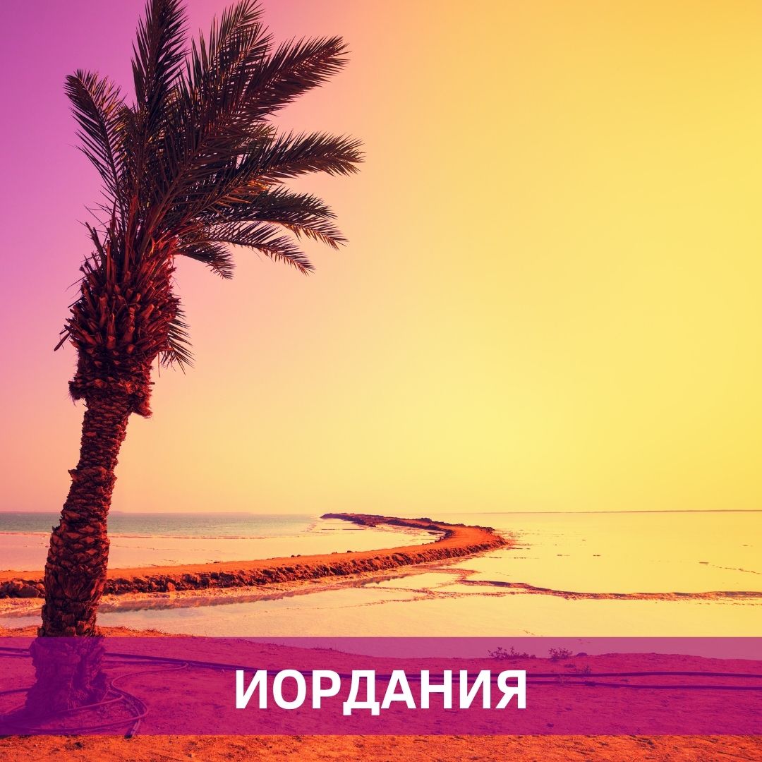 KMP_Group_'s tweet image. Туры в Иорданию от 38.900 руб. zen.yandex.ru/media/id/5a6b4… #иордания