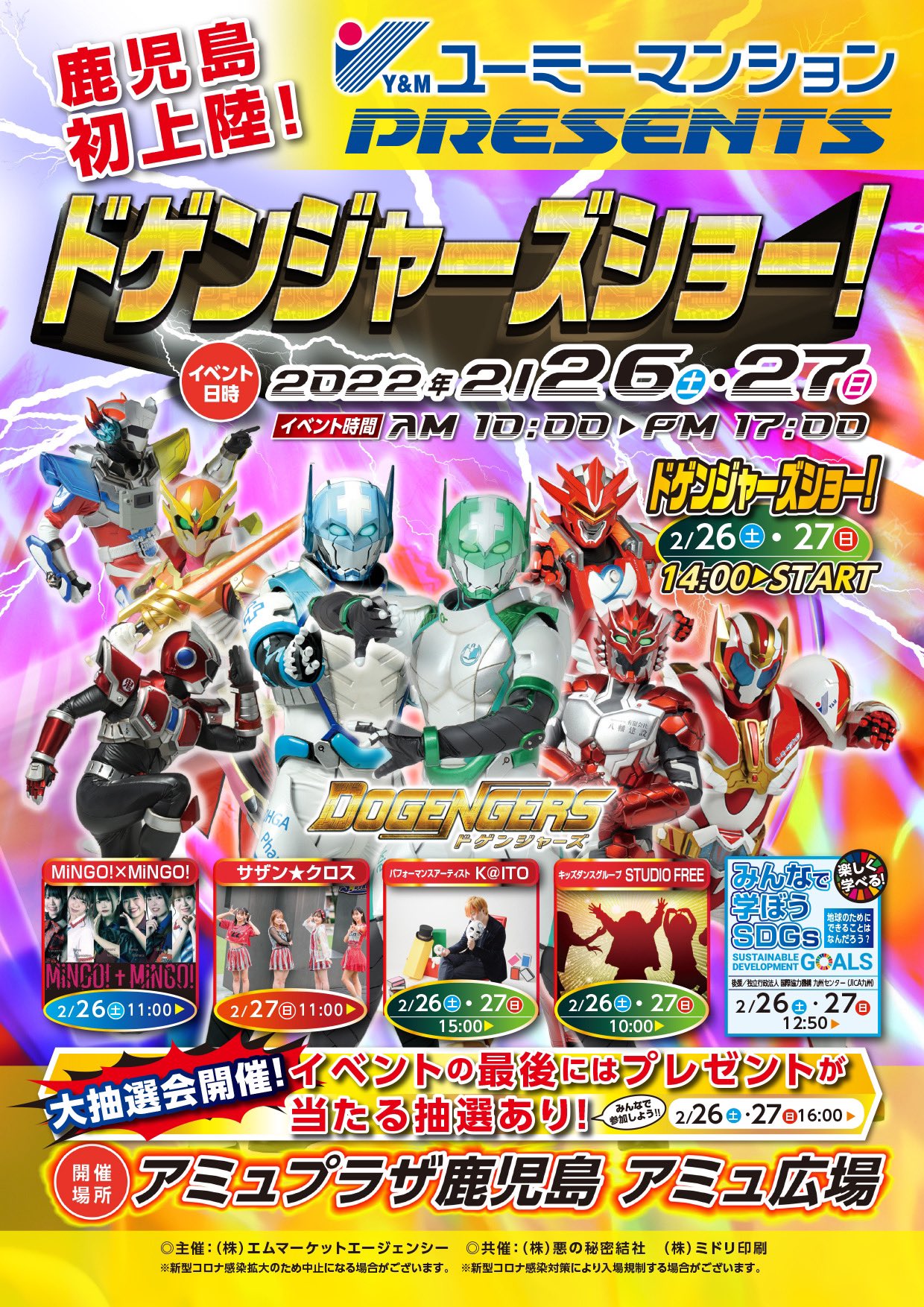 ドゲンジャーズ　台本/関連書籍セット6月末一部処分 ドゲンジャーズ 台本/関連書籍セット6月末一部処分