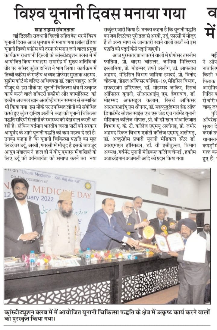 AIUTC_YouthWing's tweet photo. @AIUTC_YouthWing  ने मनाया #विश्व_यूनानीदिवस
वर्तमान भाजपा की सरकार आयुर्वेद के आगे यूनानी पद्धति को कम महत्व दे रही है।
समारोह में मुख्य अतिथि के तौर पर सांसद कुंवर दानिश  @KDanishAli  भाग लिया। https://t.co/MKTY0eNZ5Z