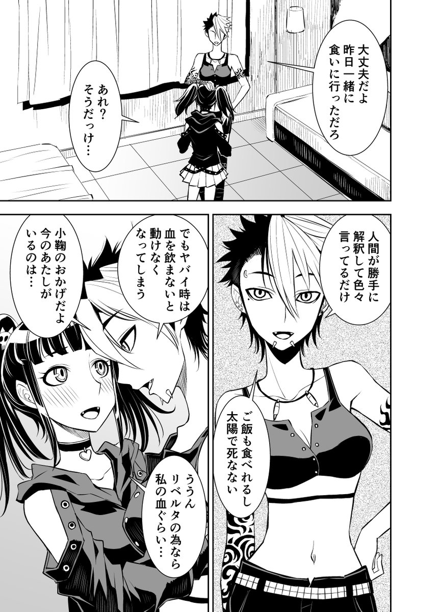 ヴァンパイアになってもサ〇ゼは行きたい
【リベルタ17】 