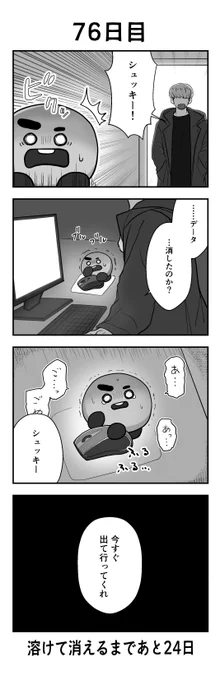 「100日後に溶けて消えるシュッキー」
76日目
#btsfanart #SHOOKY #SUGA #BTS 