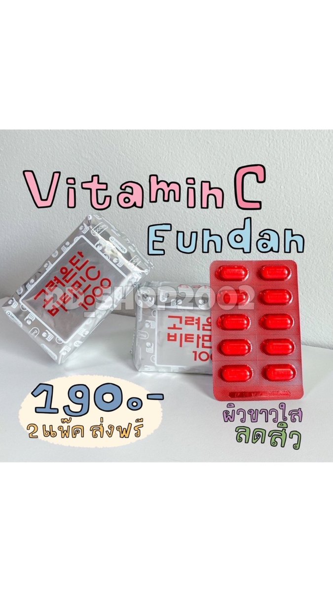 dd_shop94's tweet photo. シ #พร้อมส่ง 🌷🧤 Korea Eundan Vitamin C 1000  

☁️🧚🏻‍♂️ วิตามินอึนดัน ลดการเกิดริ้วรอยแห่งวัย ป้องกันหวัด ภูมิแพ้ ผิวขาวใสขึ้น เหมาะกับผู้ที่ต้องการให้ร่างกายได้รับวิตามินซีเป็นประจำทุกวัน 
#วิตามินซีอึนดัน #วิตามินเกาหลี #VitaminC #Eundan https://t.co/I5MtcfjubG