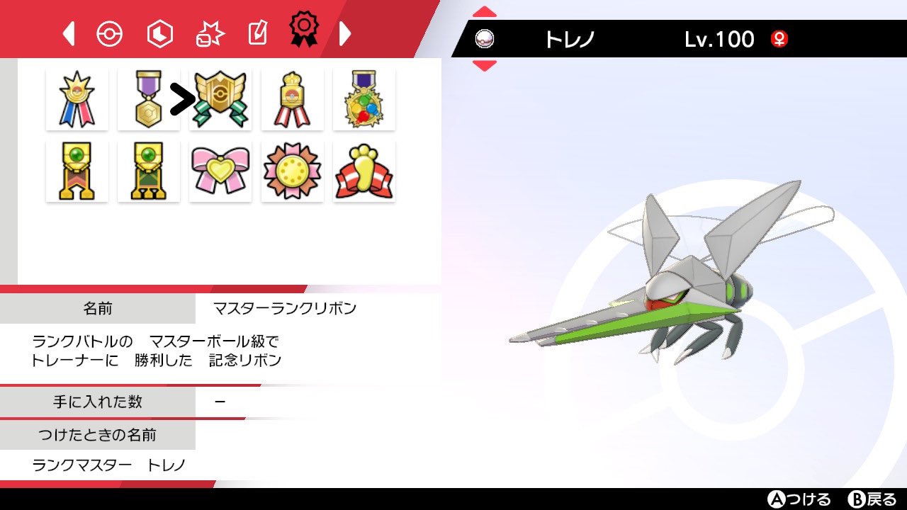 ない 日常アカ やっぱり グソクムシャの次に好きな虫タイプのクワガノンもこっそり リボン集めしていて良かった リボンコンプ 色違い ポケモン剣盾 クワガノン T Co Uhmayaaoxs Twitter