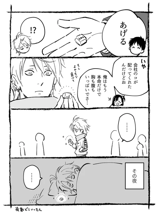バレンタイン終わっちゃったけど「何をもらったか」より「誰からもらったか」が大切だと昨日学んだので描きました 