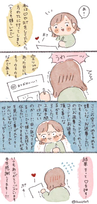 いつも思っている事…ソッ 