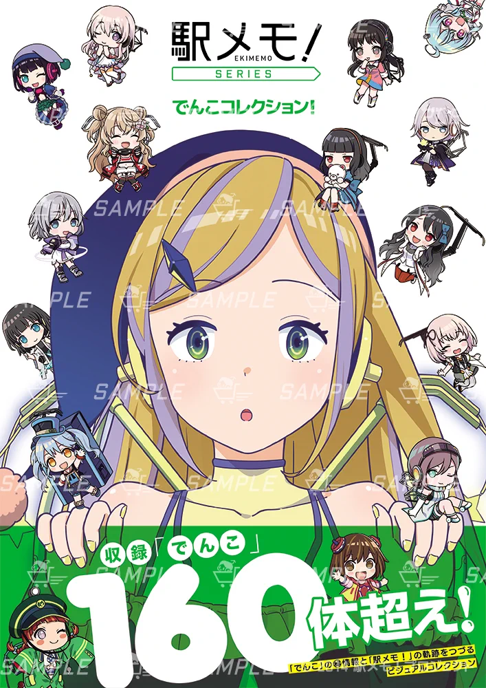 駅メモ！公式 on X: 
