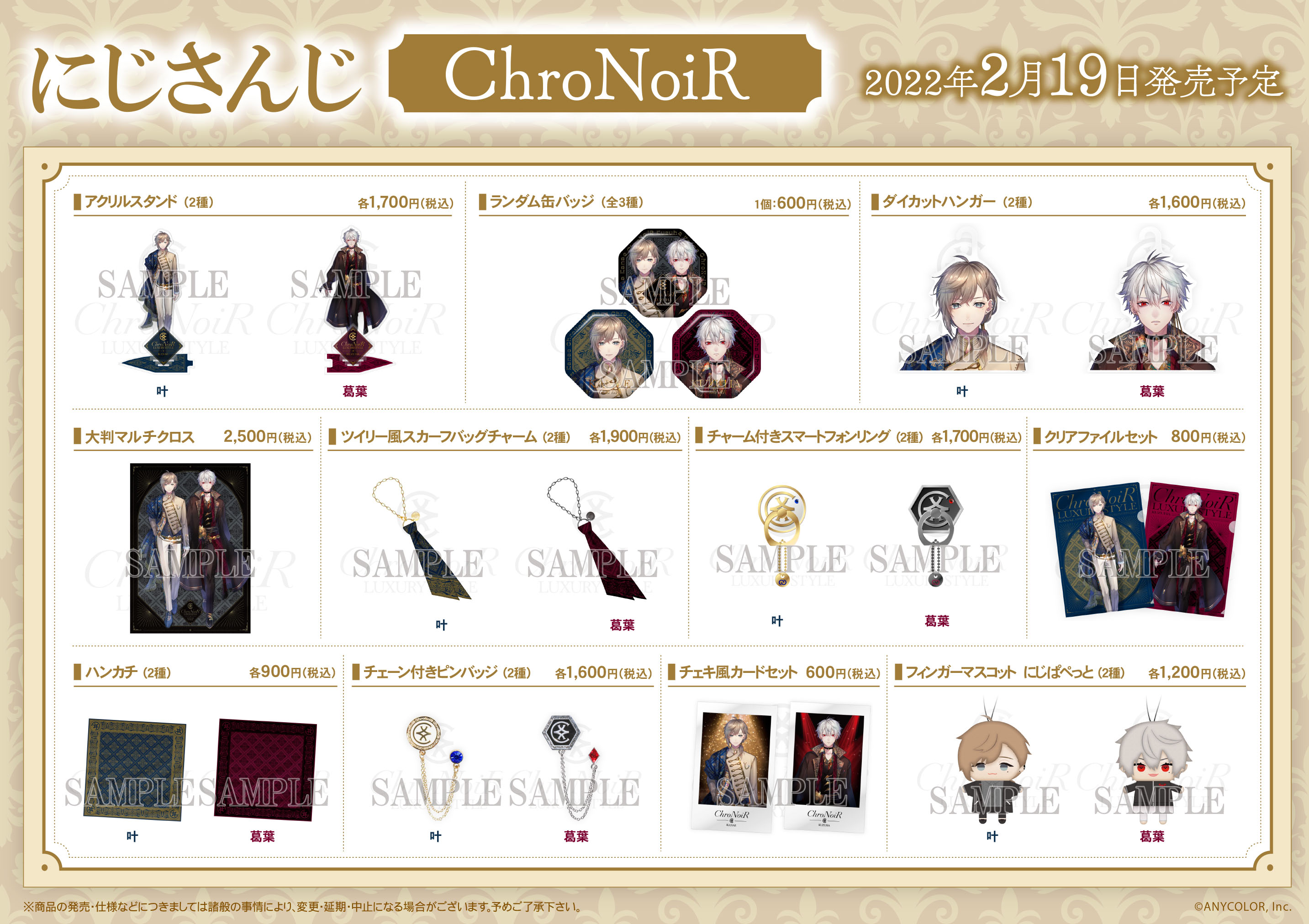 アニメイト熊本 にじさんじ 2月19日発売にじさんじ4周年グッズ 第2弾の在庫状況は以下の通りです 残りわずか Chronoir ランダム缶バッジ 全3種 Rof Mao シューレース 加賀美ハヤト Rof Mao シューレース 不破湊 完売 上記