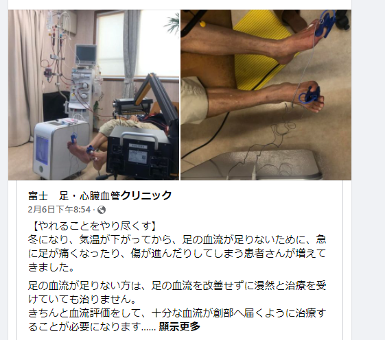 firapy_jp's tweet photo. 【フィラピーの足跡】－足の診療所
静岡県にある富士　足・心臓血管クリニックには、皆さんに近い“足の専門家“として、心臓血管外科の専門病院や透析室、訪問看護ステーションと連携して患者さん足元の健康を守ってます。その施設には、フィラピーを導入させていただきました。
#フィラピー https://t.co/9hllyzJpm3