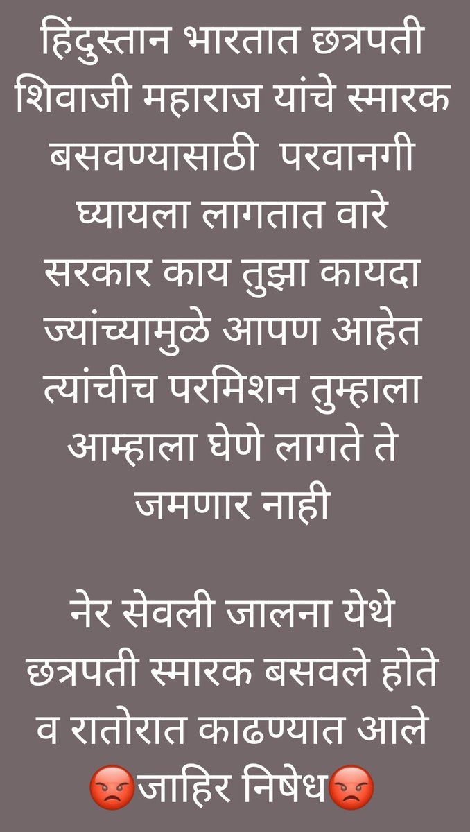 arjunghare07's tweet photo. नेर सेवली जालना येथे छत्रपति शिवाजी महाराज स्मारक बसवले होते व ते स्मारक दुसऱ्याच दिवशी रातोरात काढण्यात आले
😡जाहिर निषेध😡
@PMOIndia
@CMOMaharashtra 
@mnsadhikrut 
@AUThackeray 
@raosahebdanve 
@rajeshtope11
@miarjunkhotkar 
@BabanraoLonikar https://t.co/fx6VTjjaWe