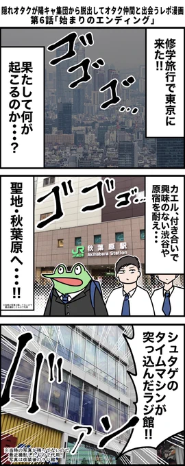 隠れオタクが陽キャ集団から脱出してオタク仲間と出会うレポ漫画 その6 