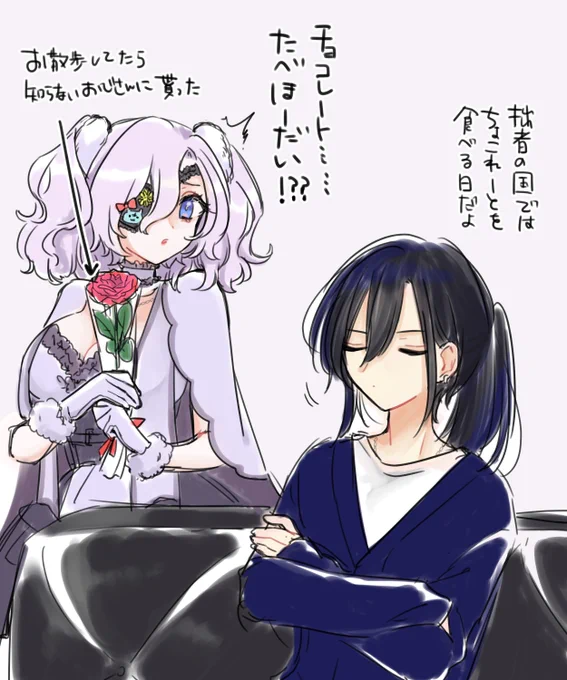 アーニャとバレンタイン 