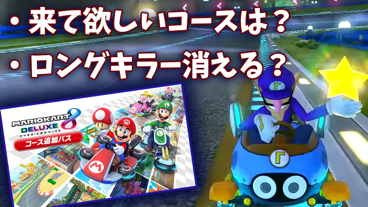 くさあん切り抜き 鹿に紅葉 日本代表キャプテンが答えるコース追加パスの希望まとめ マリオカート8デラックス T Co Dep9ubrfim T Co Pxhvaudrou Twitter