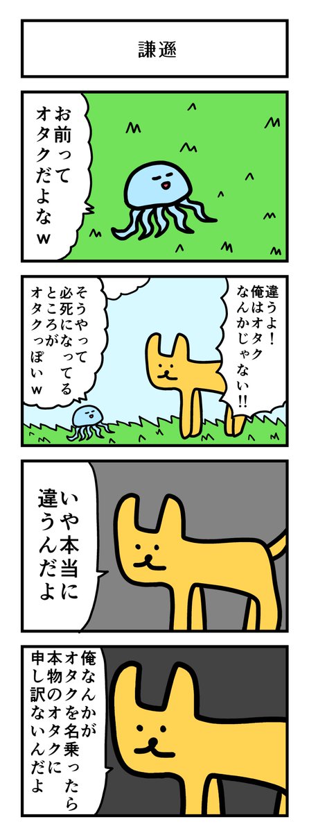 4コマ「お前ってオタクだよなw」 