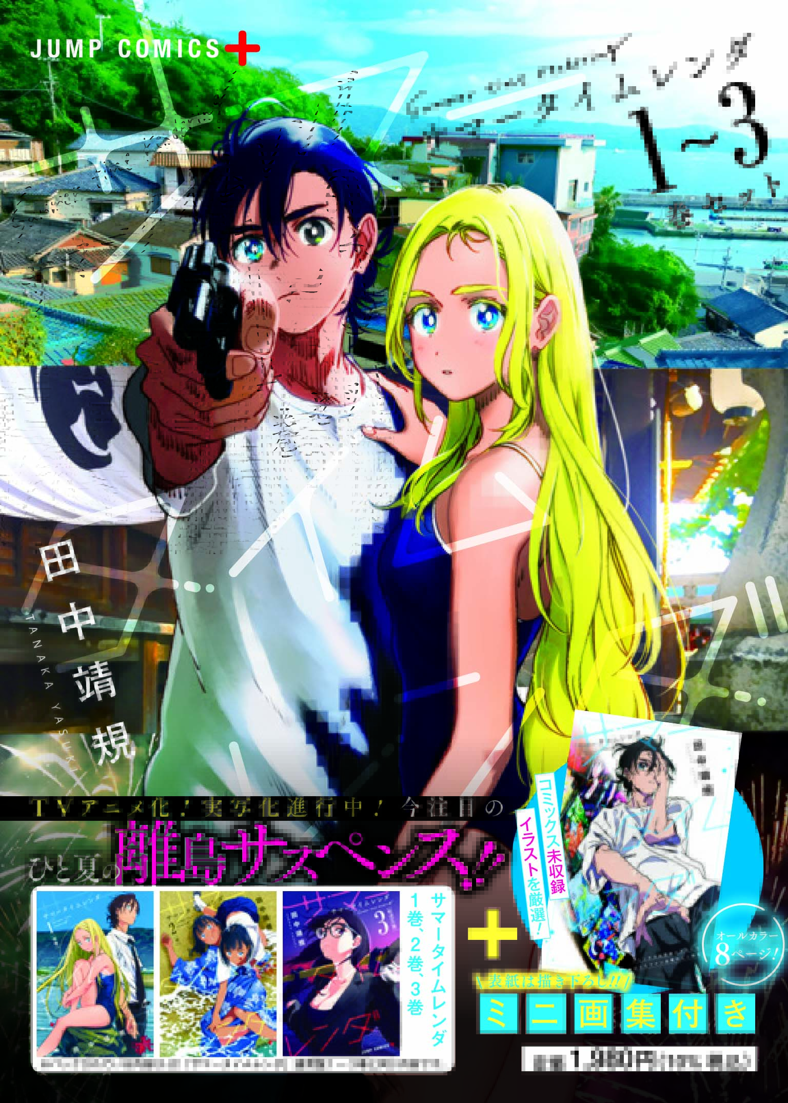 サマータイムレンダ公式 on X: サマータイムレンダ公式 on X: