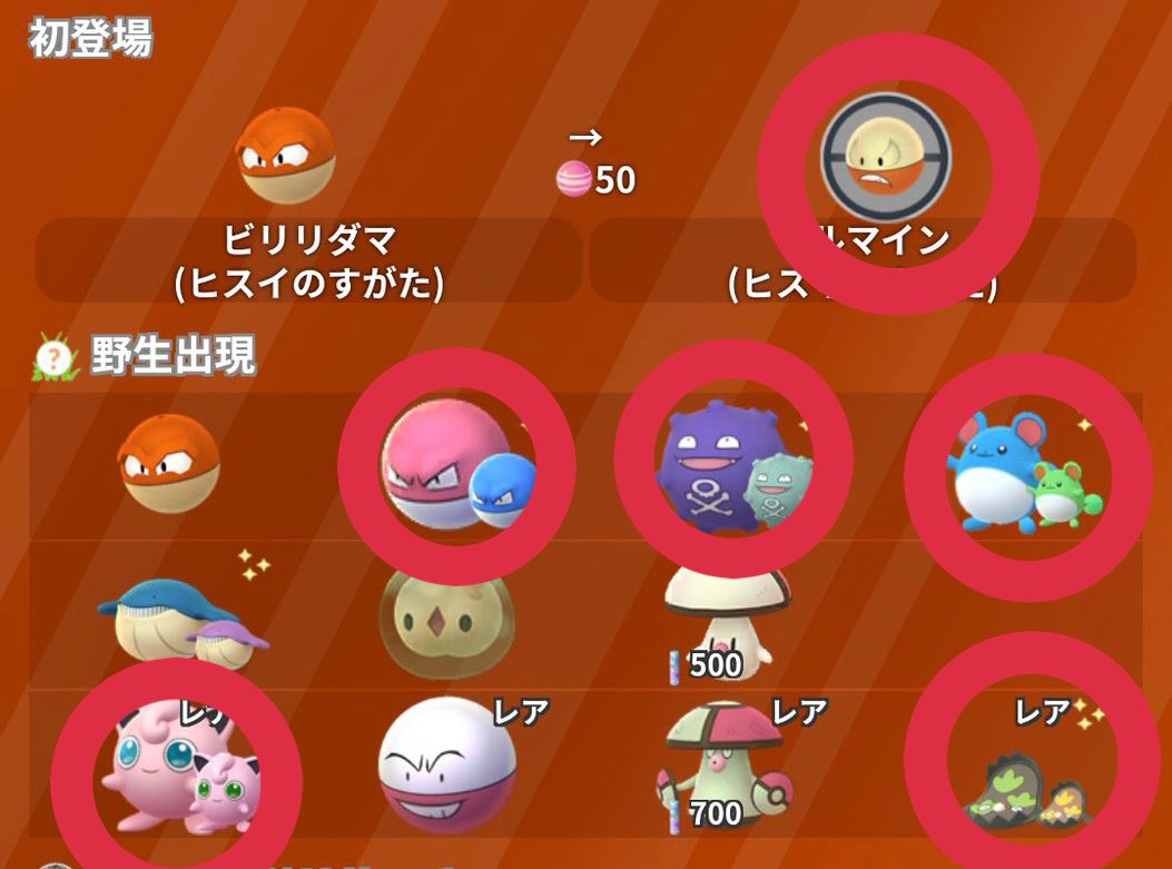 アルセウス ビリリダマ ヒスイ の色違い入手方法 ポケモンレジェンズ 攻略大百科 アルセウス ビリリダマ ヒスイ の色違い入手方法 ポケモンレジェンズ 攻略大百科