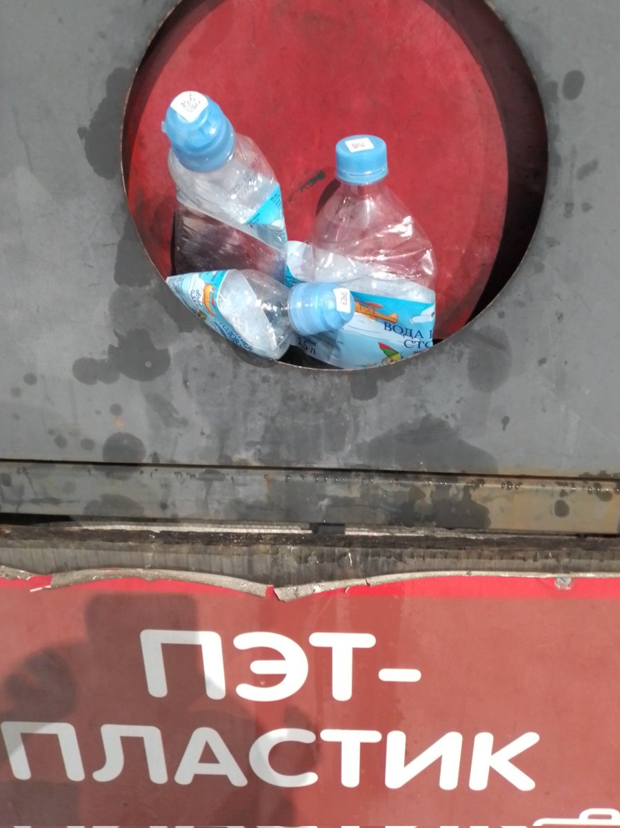 Упаковка от воды <a href="/we_are_vkusvill/">ВкусВилл</a> отправлена в переработку через специальный контейнер. Раздельный сбор отходов - признак современного потребителя.
#планетавкусвилл