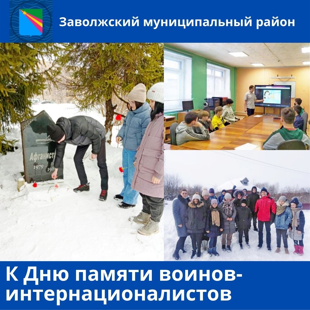 К Дню памяти воинов-интернационалистов
zavrayadm.ru/news/73996.html
#Заволжскийрайон #деньпамяти