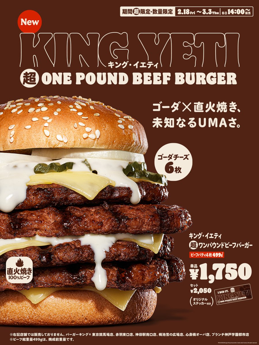 バーガーキング キング イエティ超ワンパウンドビーフバーガー が2月18日より2週間限定で登場 パティ4枚にチーズ6枚を重ねたボリューミーな一品 ゲーム エンタメ最新情報のファミ通 Com