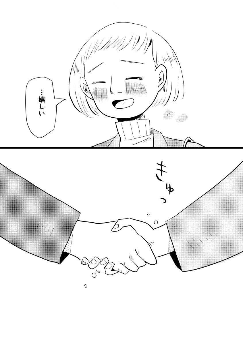 マッチングアプリで出会った人と恋になればいいな 4/5 