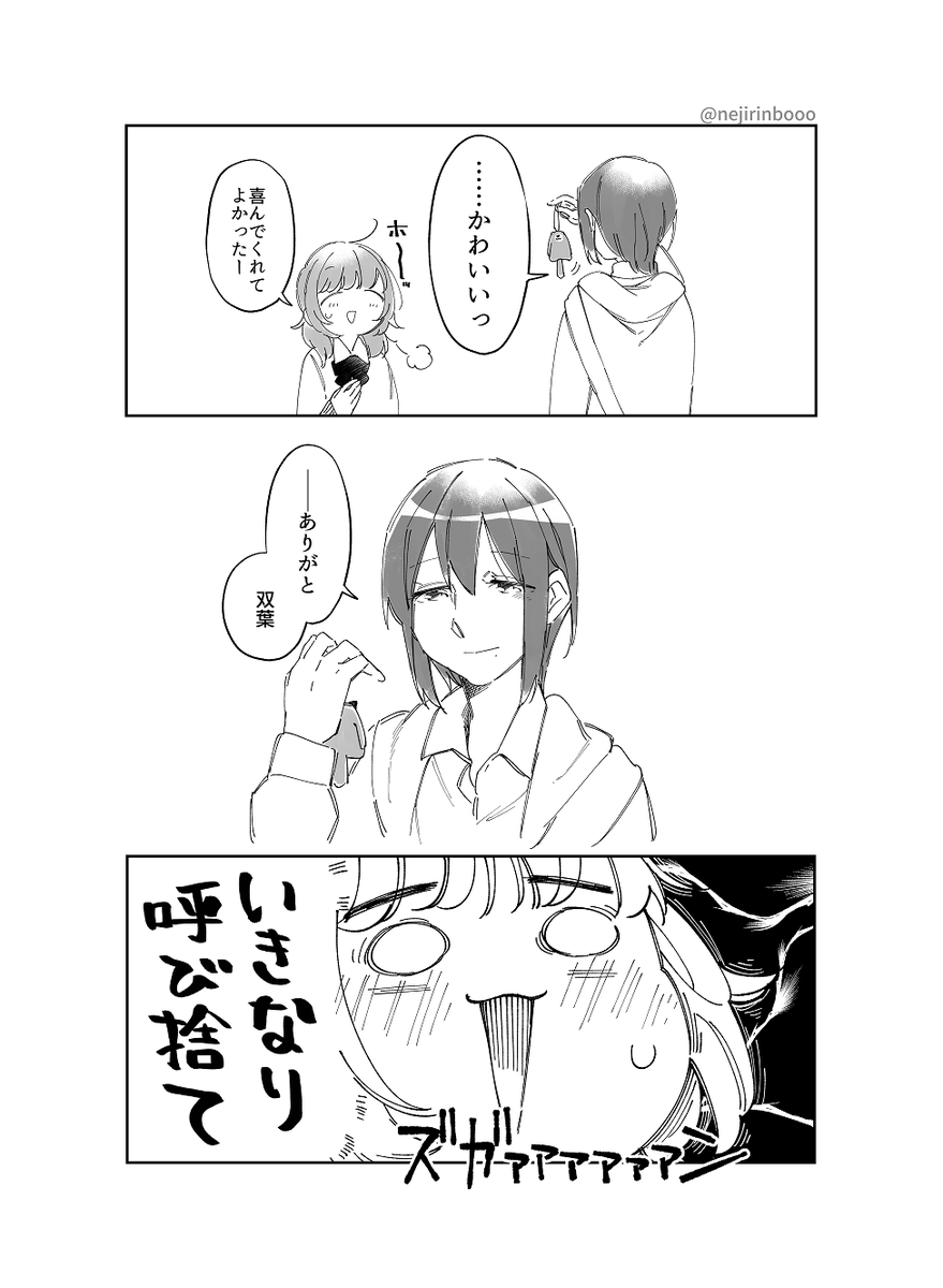 王子様系女子が何気なく呼び捨てにしてくる(2/2)
#創作百合 
