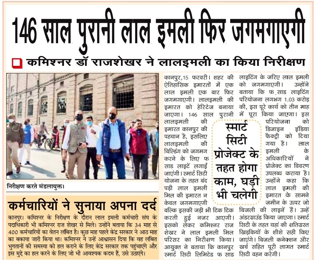 CommissionerKnp's tweet photo. 146 साल पुरानी लाल इमली फिर जगमगाएगी
कमिश��नर @rajiasup  ने लालइमली का किया निरीक्षण ....
@UPGovt 
@uptourismgov 
@InfoDeptUP 
@nagarnigamknp https://t.co/sLb8lxxskC