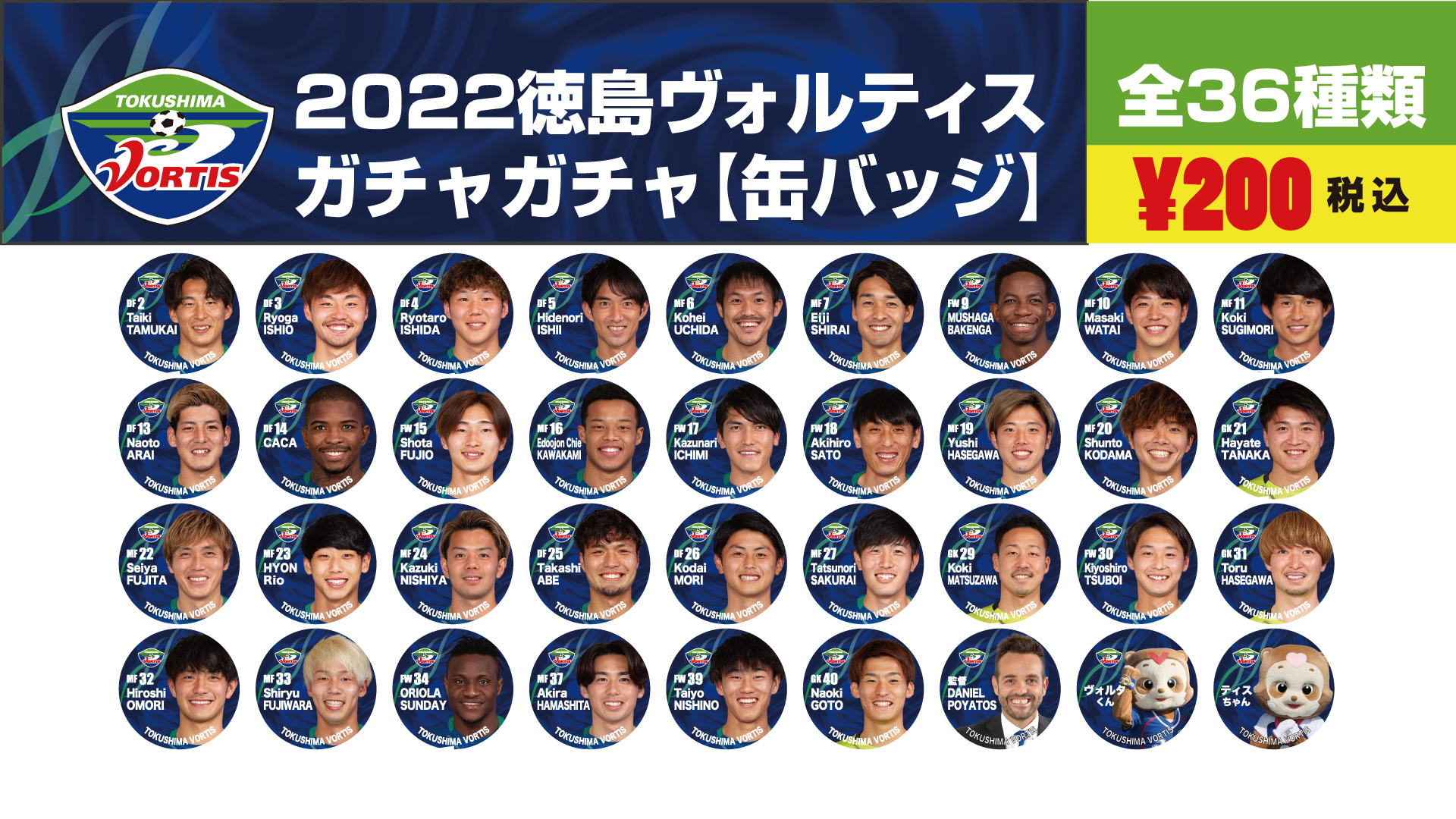 徳島ヴォルティス 6番 内田航平 選手 アクリルチャーム&缶バッチガチャ  