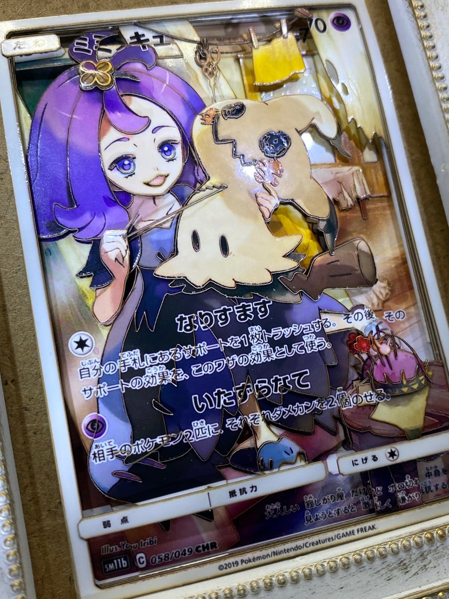 shadowbxfifty2's tweet photo. シャドーボックス制作174作目
【ミミッキュ】
写真プリント8枚使用

以前L判サイズで制作したもの（下記リンク）を今回ポケカサイズ（若干大）で再度制作🥰

#シャドーボックス 
#ハンドメイド #ポケカ
#ポケモンカード
#アセロラ #ミミッキュ https://t.co/FdZFC0KXDF