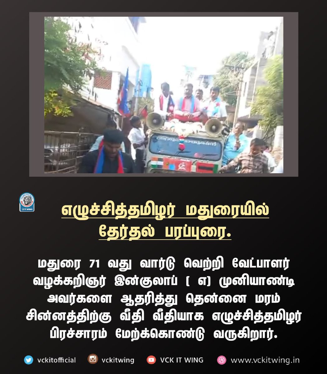 niHZkRFfeFr98ft's tweet photo. #VCK_IT_WING
#Mu_Boopathi_RajaRaja_Chozhan https://t.co/0xLI2kXfor