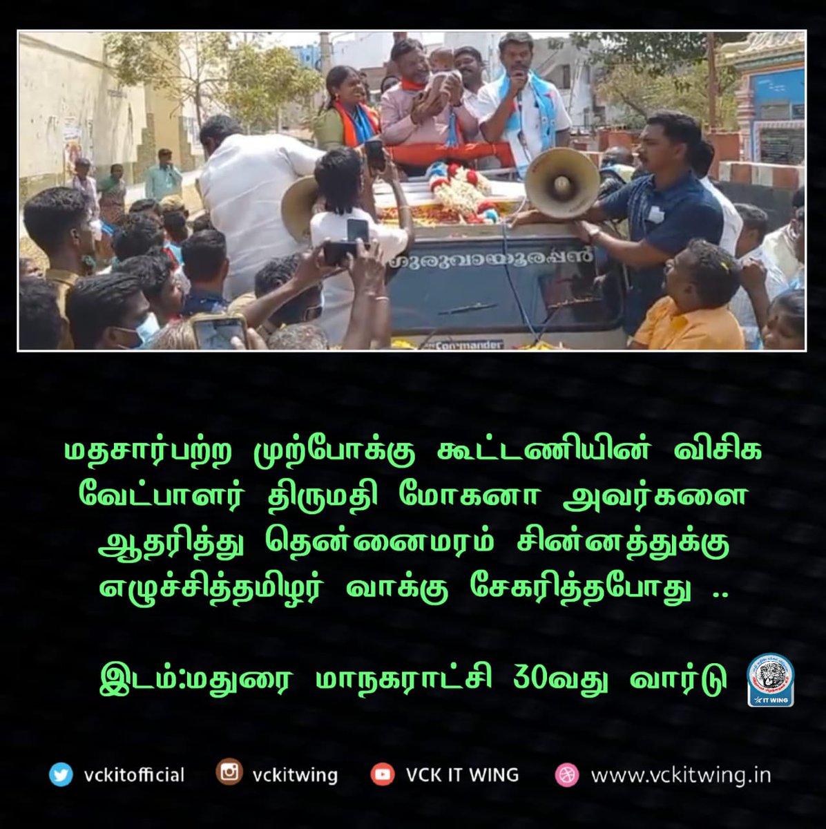 niHZkRFfeFr98ft's tweet photo. #VCK_IT_WING
#Mu_Boopathi_RajaRaja_Chozhan https://t.co/kY3V0fLS6u