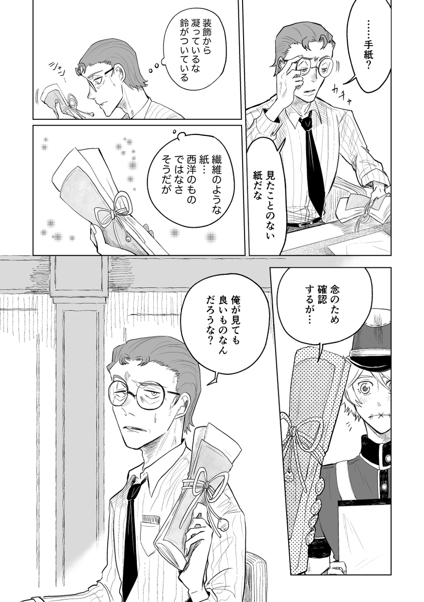 手紙から蛇(1/4)
芸者とポストマンと弁護士の話
この間の続きで芸者がウィックに頼まれて手紙を書いた後日談です。手紙をもらったのが嬉しくて荘園に来たって結構すごいよねって思いました。