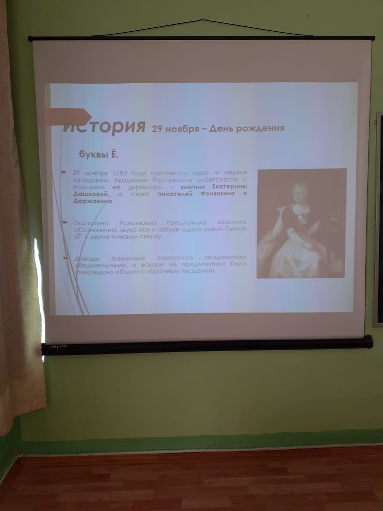 Wiktor2177's tweet photo. Тематический урок в рамках Дня Российской науки "История возникновения буквы ё" https://t.co/BYytxW4VkQ