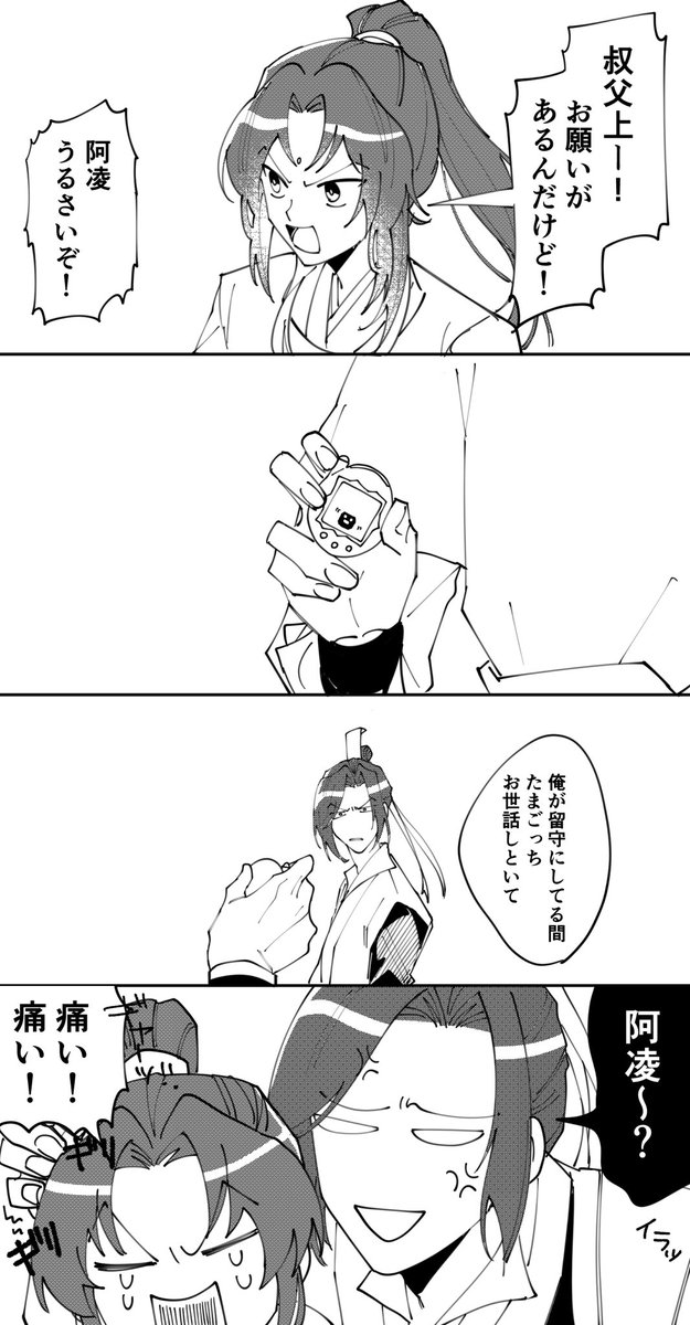 甥に甘い江澄かわいい https://t.co/rYA8DzlsuH