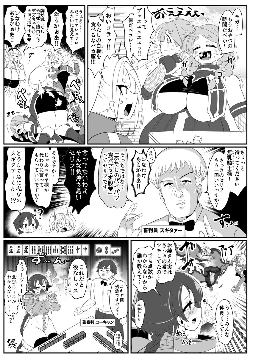 死闘!爆乳騎士麻雀(デカパイナイトマージャン)編 