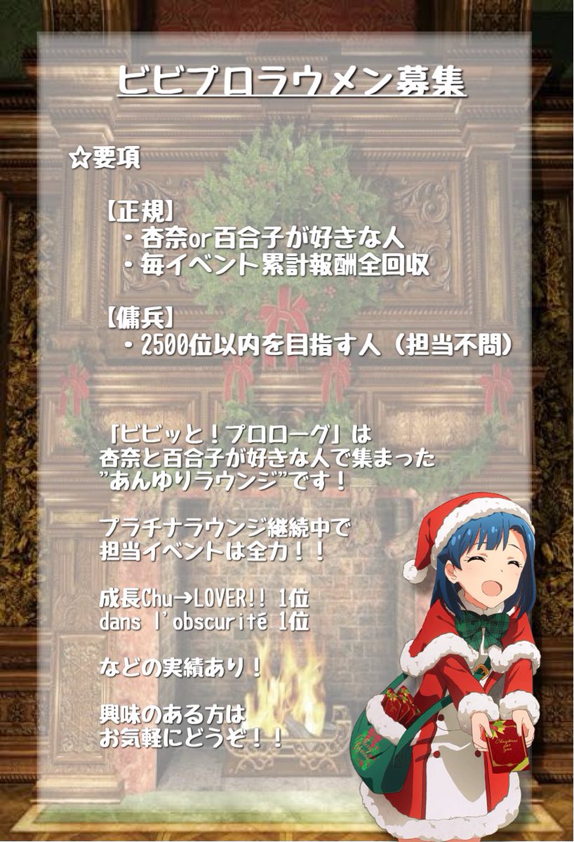 uster_ml's tweet photo. 【募集】
ビビッと！プロローグではラウンジメンバーを募集中です！
次イベ「プラチナスターツアースペシャル～LINK ST@RT!～」のみの参加もまだまだ受け付けてますので、ラウンジが決まっていない方はぜひお声掛けください🙌🙌
よろしくお願いします！！
#ミリシタラウンジ募集 https://t.co/P2dfYut26M