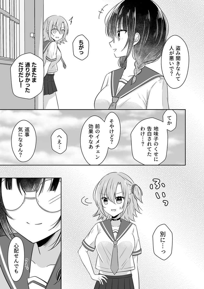 【創作百合】
クラスで一番地味な女子高生がイケメンだった話 #5

#創作百合 
#漫画が読めるハッシュタグ 