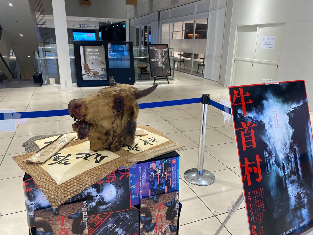 oO（『#牛首村』の撮影で使用されたキーアイテム「牛首MASK」が大阪