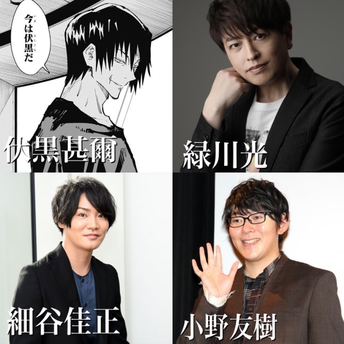 Yu06095894's tweet photo. #呪術廻戦2期 に出るであろうキャラの声優予想してみた  #伏黒甚爾
  #アニメ好きと繋がりたい 
 #いいねした人全員フォロー https://t.co/f4BCkEYn9O