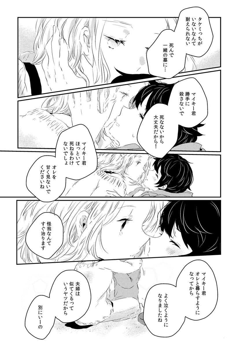 マイ武・ドラみつ(パパママ)・ココイヌほんのりとらふゆ未来軸同棲パロ本(3/3) 