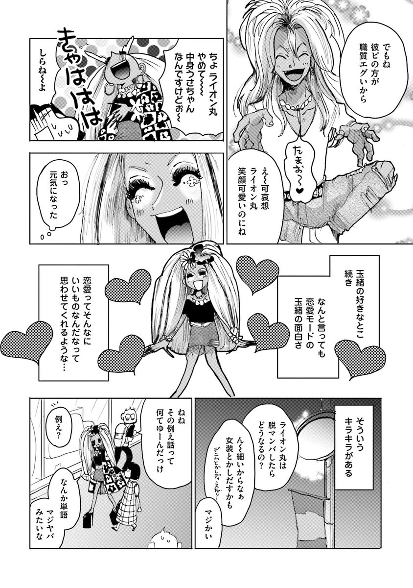 バイト先でマンバギャルと友達になって色々あった その4 
