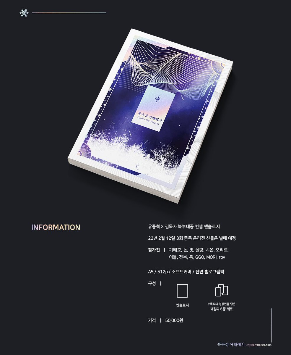 [RT💕💕]중독 북부대공 컨셉 엔솔로지 '북극성 아래에서' 재고 통판 안내

🗓️22.02.17 21:00 ~ 22.02.28 23:59
📋witchform.com/deposit_form/1……
🔖상세 인포: posty.pe/9relr5

선입금 예약시와 변경되는 부분이 있습니다. 상세 사항은 폼을 확인해주세요. 완매 이후 재판 예정은 없습니다.