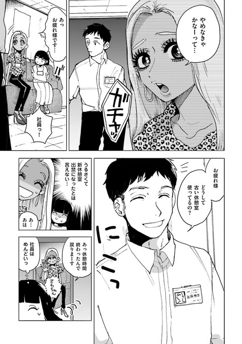 バイト先でマンバギャルと友達になって色々あった その5 
