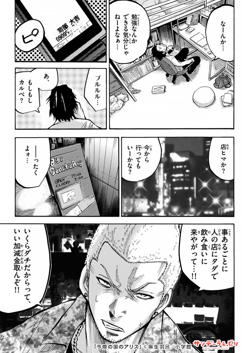 うぇぶりくん サンデーうぇぶり おすすめ漫画紹介 気がつくと 今際の国 にいた 有栖と悪友の苅部 張太たち この世界では夜な夜な げぇむ が行われる サンデーうぇぶり マンガ Pr 基本無料でサンデー作品が読めるアプリ 続きはこちら