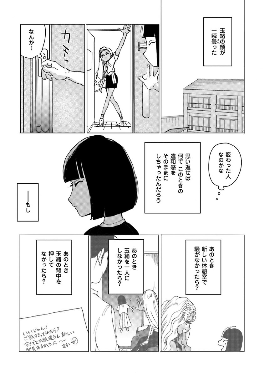 バイト先でマンバギャルと友達になって色々あった その6 